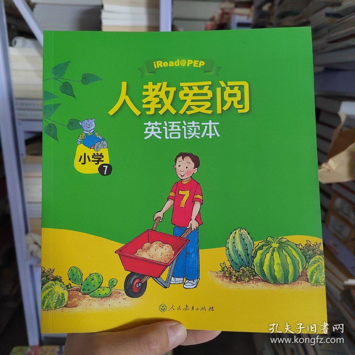 人教爱阅英语读本：小学7