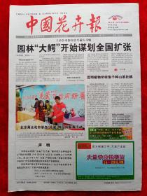 《中国花卉报》2011—1—13，园林景观周刊