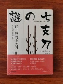 谜一般的七支刀