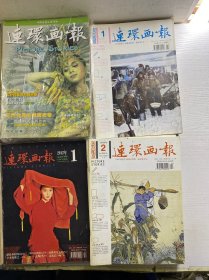 连环画报 2007年全年12期、2008年全年12期、2009年全年12期、2010年（2、3、4、5、8、9、11、12）2011年（1、2、3、4）2012年（1、2、3、4、5）共53本合售（正版如图、内页干净）