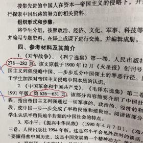 《中国近现代史纲要》实践教学指导手册