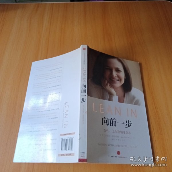 向前一步：女性，工作及领导意志