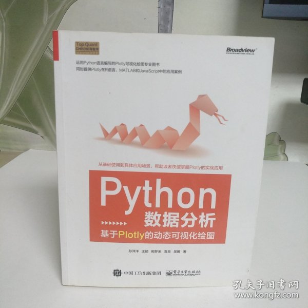 Python数据分析：基于Plotly的动态可视化绘图