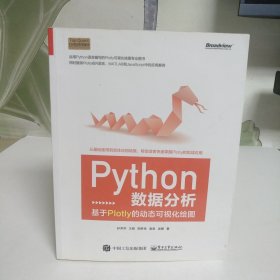 Python数据分析：基于Plotly的动态可视化绘图