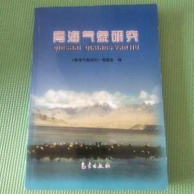 青海气象研究 02年一版一印