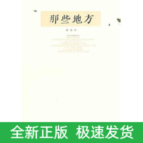 那些地方