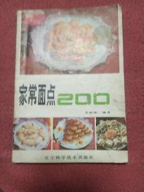 家常面点200。