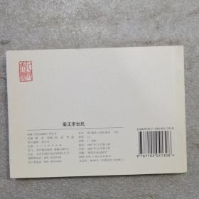 秦王李世民（2007年1版1印）