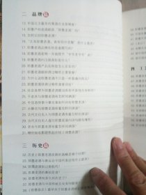 即墨老酒药方汇编、即墨老酒知识100问（两册合售）