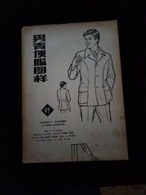 男青便服图样