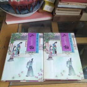 二拍(全2册) (精装)