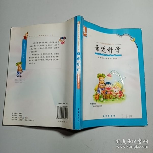 亲近母语·亲近科学：小学四年级/儿童阅读成长计划