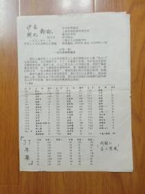 沪东闸北邮讯1992年12月（创刊号）