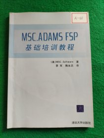 MSC.ADAMS FSP基础培训教程