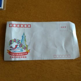 上海市邮电管理局 上海宣传邮政编码纪念封