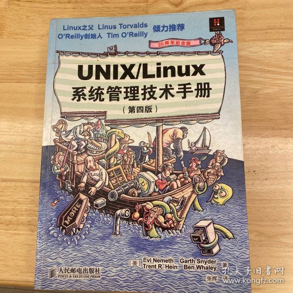 UNIX/Linux 系统管理技术手册