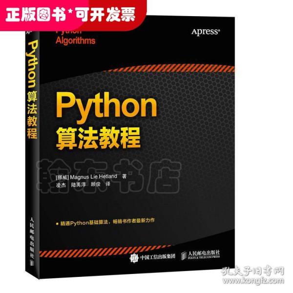 Python算法教程