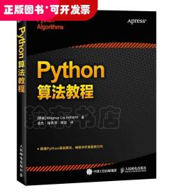 Python算法教程