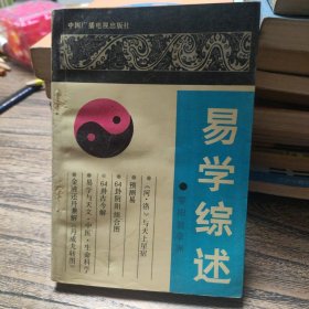 易学综述