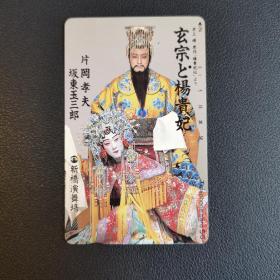 日本旧电话卡 中国题材 唐玄宗和杨贵妃演出 一洞卡