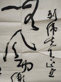 名人字画