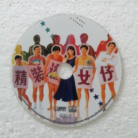 DVD裸碟 精装 追女仔