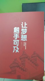 中国现代科学家全套邮票