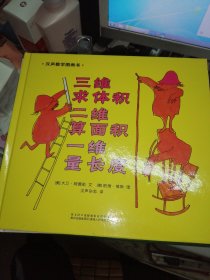 汉声数学图画书 （26册合售）