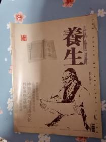 《養(yǎng)生大世界》2009年3月A版