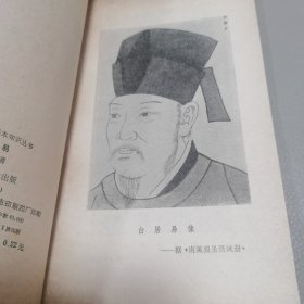 白居易 中国古典文学基本知识丛书