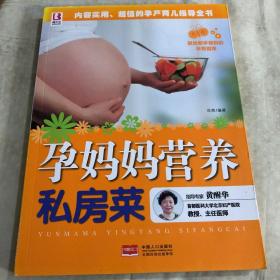 孕妈妈营养私房菜