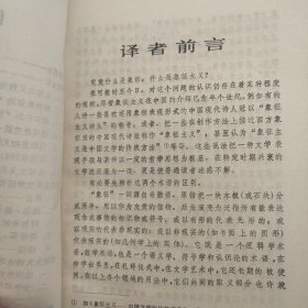 花非花：象征主义诗学