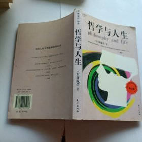 哲学与人生