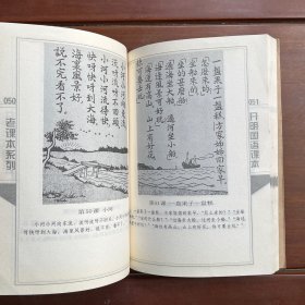 开明国语课本（上下册）