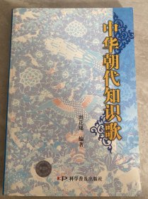 中華朝代知識歌