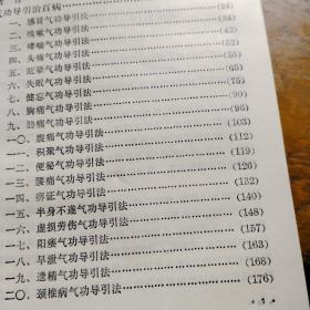 气功导引祛病健身法