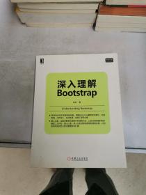 深入理解Bootstrap【满30包邮】