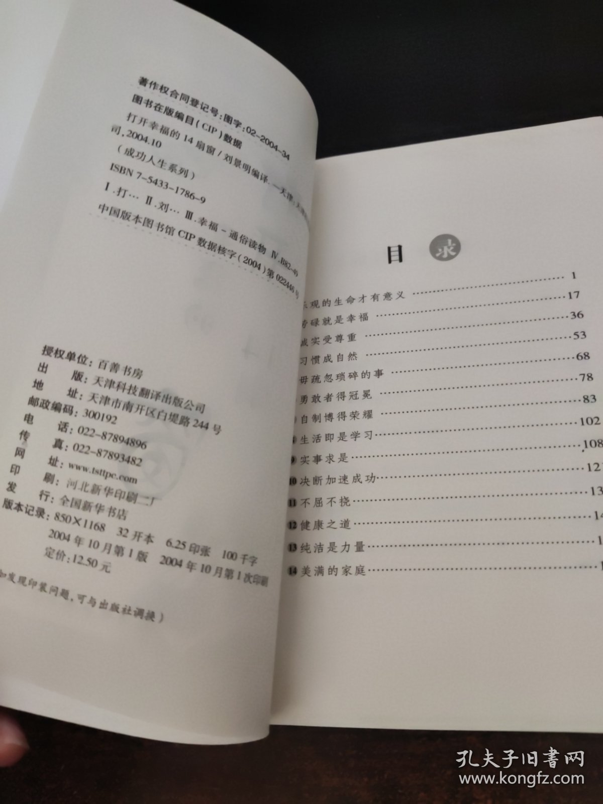 打开幸福的14扇窗