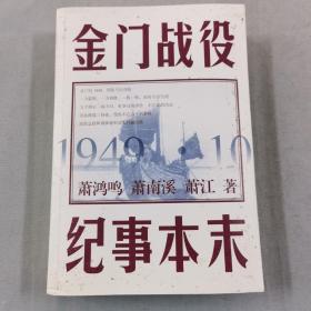 金门战役纪事本末
品相较差