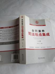 人身损害赔偿案件的法律适用——最高人民法院法释（2003）20号解读——名家解读1