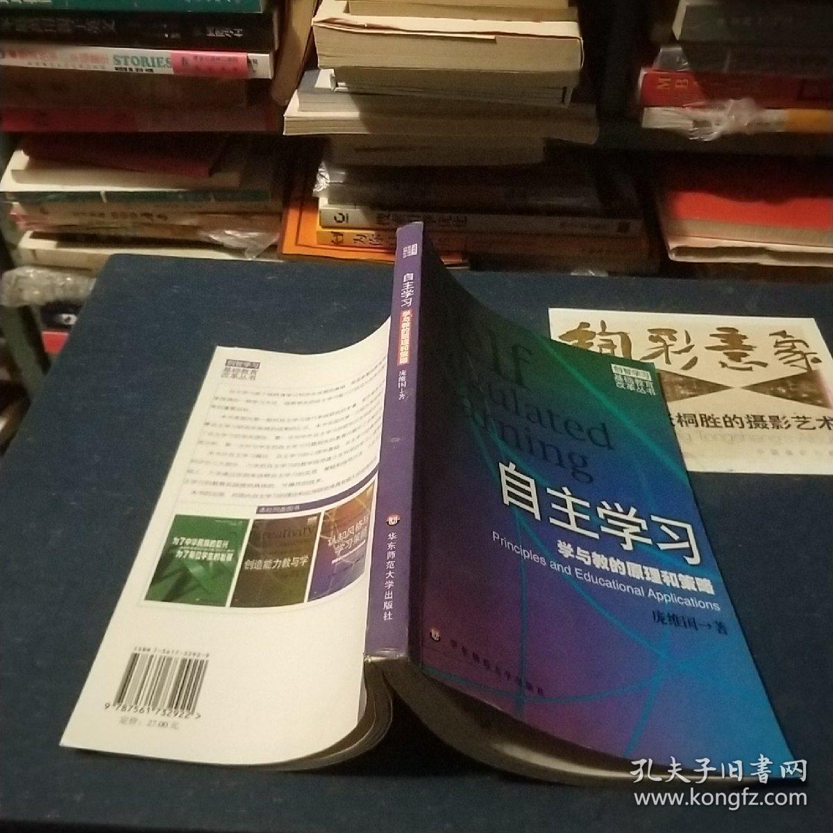 自主学习：学与教的原理和策略..