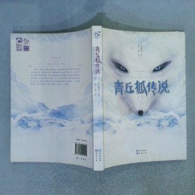 青丘狐传说第2卷