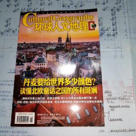 环球人文地理杂志2021年6月第6期