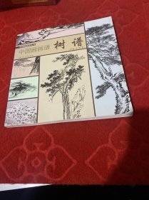 中国画画谱丛书·中国画画谱：树谱