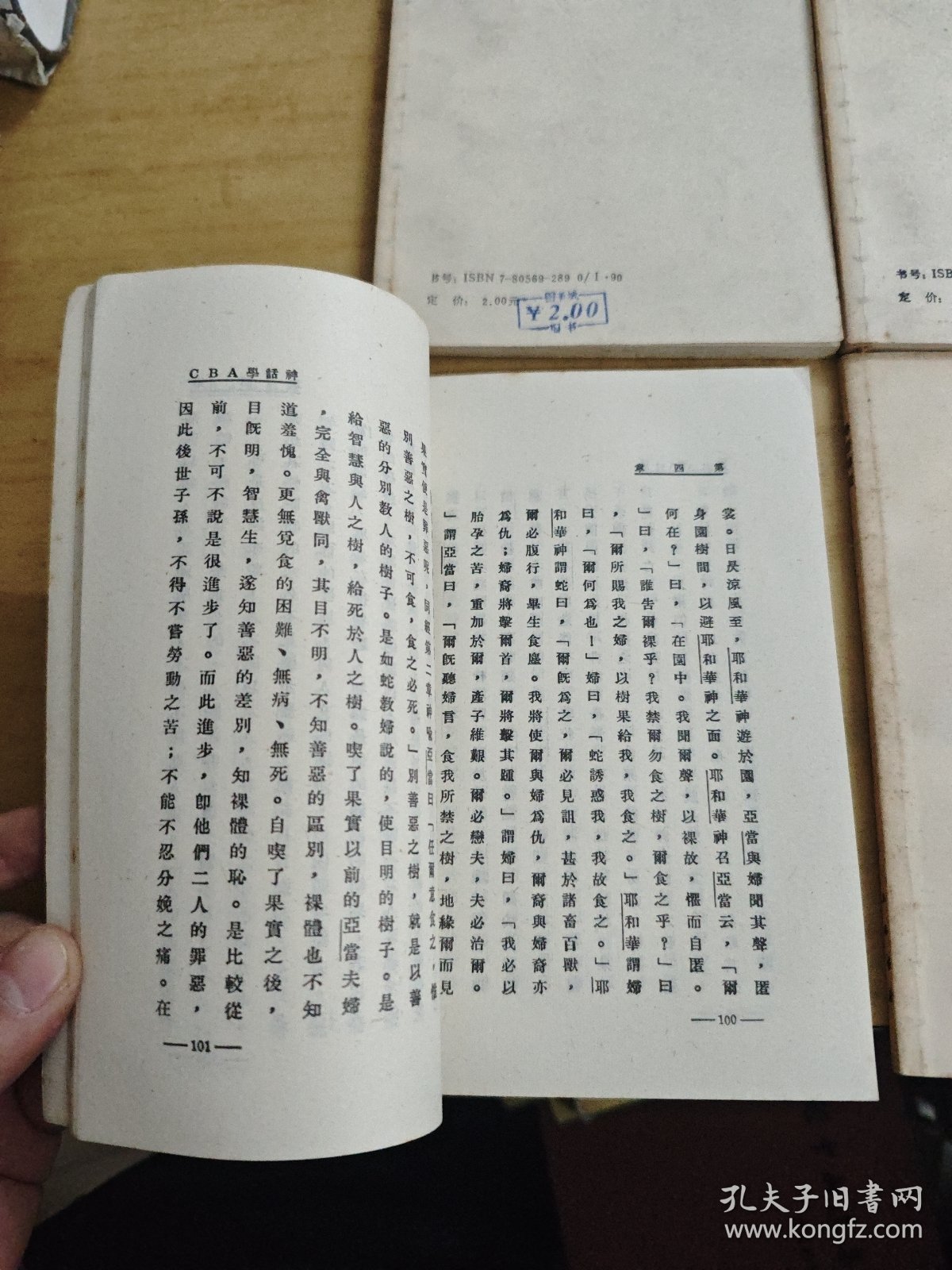 小说研究ABC/北欧神话ABC/神话学ABC/希腊神话ABC 4册上海书店竖版繁体合售