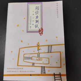 阅读力测试：小学3年级