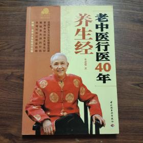 老中医行医40年养生经－宝葫芦健康生活书系：实用人体经络穴位图