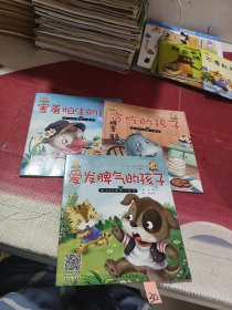 小狮王图书 培养幼儿优秀品格读物 宝贝EQ情商小绘本 3本合售