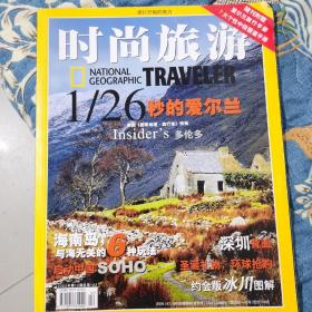 时尚旅游 2003年第12期