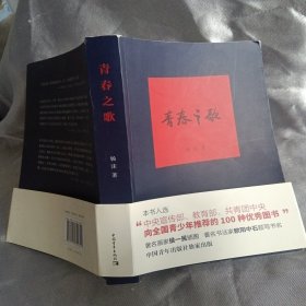 青春之歌